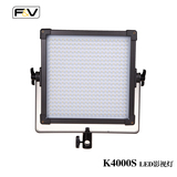 富莱仕 F&V LED摄影灯摄像灯led影视灯微电影灯光可调色温K4000S
