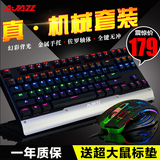 顺丰包邮 黑爵87机械键盘鼠标套装有线发光网吧游戏电脑键盘