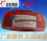 远东电线电缆 BV4平方 国标铜芯电线 单芯单股铜线95米硬线
