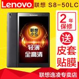 Lenovo/联想 S8-50LC 4G 16GB小S联通3G四核8寸通话平板电脑手机