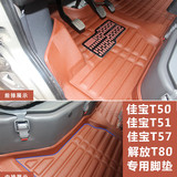 一汽佳宝T51 T57 T50单双排货车脚垫 解放T80专用全包围汽车脚垫