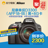 Nikon/尼康D3300套机（18-55mm）数码单反相机苏宁易购