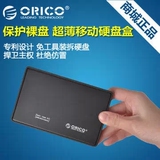 Orico 2588us3 2.5寸移动硬盘盒usb3.0 超薄sata串口笔记本硬盘盒