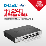 包邮 友讯 D-Link DGS-1100-24 24口智能千兆网管交换机 端口镜像