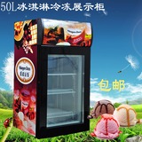 捷盛SD50冰淇淋展示柜冷藏展示柜立式展示柜冷冻展示柜留样柜包邮