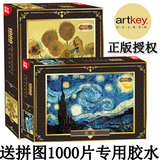 拼图1000片名画成人梵高星空木油画益智玩具风景星夜质动漫