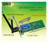 GRIS PCI无线网卡 台式机内置WIFI接收发射器短挡板300M无线网卡