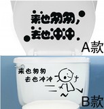来去冲冲 厕所卫生间提示标识 洗手间玻璃瓷砖马桶贴纸 防水墙贴