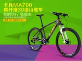 卡兵MK700碳纤维山地自行车30速油刹自行车 高性价比超轻zxc单车