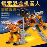 钢索/钢锁变形玩具金刚4合金版霸王龙3C恐龙机器人模型儿童礼物
