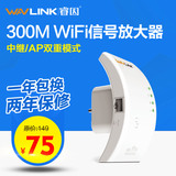 wavlink睿因WN518W2300M无线中继器wifi信号放大器AP扩展路由特价