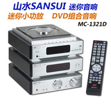 山水 MC-1321D迷你组合音响 hifi小功放 DVD微型组合音响