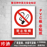 禁止吸烟牌创意墙贴安全警示牌请勿吸烟标识牌提示牌标志牌定订制