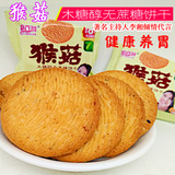 利百加 猴头菇酥性饼干散称500g 无糖养胃曲奇早餐饼休闲零食特价