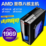 AMD八核FX8300主机组装电脑整机 台式机组装机DIY兼容机秒i3/i5