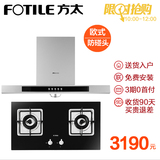 Fotile/方太EH40QE+FD21BE抽油烟机燃气灶套餐烟灶套装组合欧式