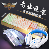 游戏家用键盘鼠标耳机套装 金属悬浮键盘背光发光鼠标配竞技耳机