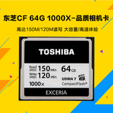 东芝CF卡 64G高速1000X相机存储卡佳能5D3尼康D810 D800内存卡