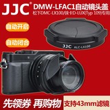 JJC DMW-LFAC1松下LX100自动镜头盖 DMC-LX100 徕卡D-LUX Typ 109