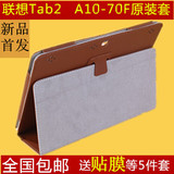 联想TAB 2 A10-70F保护套 10寸平板电脑保护壳 tab2 A10-70LC皮套