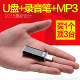 U盘专业隐形窃听迷你微型 录音笔高清 超远距离 声控降噪MP3正品