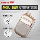 Shinco/新科 HC-06小蜜蜂扩音器教师专用便携式无线腰挂随身导游