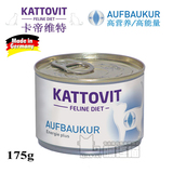 阿连猫 德国卡帝维特 高营养高能量处方猫罐175g a/d康复增肥