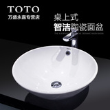 TOTO正品卫浴品牌桌上式LW523B洗脸盆洗面洗手盆台上盆碗式洗脸盆