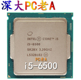 Intel/英特尔 酷睿i5-6500散片 3.2G四核CPU 正式版 LGA1151
