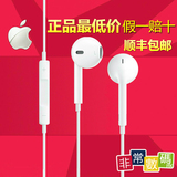 苹果正品iPhone6 6s plus 5s耳机原装ipad air mini2 Earpods耳机