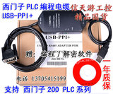 替代西门子plc编程电缆S7-200PLC连接线/数据线/下载线USB-PPI+