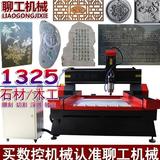 1325木工雕刻机电脑cnc广告石材家具三维立体数控激光切割机床diy
