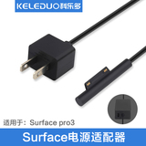 科乐多 微软平板配件Surface pro3电源适配器 36W pro4充电器线