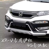 XRV专用保险杠 东风本田前后杠防撞护杠改装