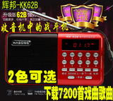 辉邦KK62数码播放器多功能便携外放听戏曲老人收音机MP3插卡音箱
