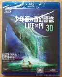特价正版3D冒险片电影蓝光碟片BD50少年派的奇幻漂流1080P少年派