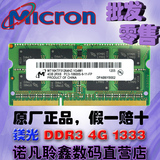 Micron MT镁光4G DDR3 1333MHZ PC3-10600 10700S笔记本内存条4GB