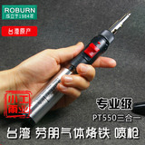 台湾劳朋 专业级 笔型瓦斯电烙铁 可携式瓦斯焊枪 气体燃气电烙铁