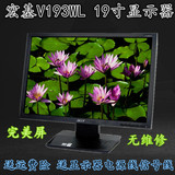 二手电脑显示器19寸宽屏完美 宏基 V193WV 显示器19寸液晶显示器
