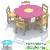 温尚幼儿园早教中心室内教学环保樟子松实木桌椅 儿童花朵造型桌
