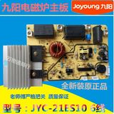 热销九阳电磁炉配件 电源板 电路板 主板 控制板 按键板  JYC-21E