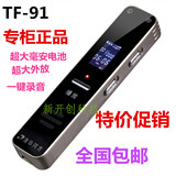清华同方TF-91（8G/16G)录音笔 高清远距专业降噪包邮 会议录音