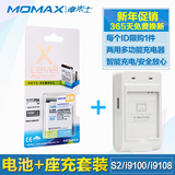 MOMAX三星i9100电池i9050 9105 i9103 i9108 S2手机电池板充电器