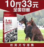 狗粮杜宾犬专用粮5kg10斤成犬幼犬全犬粮宠物天然犬主粮 全国包邮