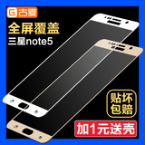三星Note5钢化膜 note5全屏覆盖玻璃膜N9200手机保护高清防爆贴膜