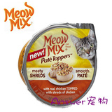 美国Meow Mix咪咪乐慕斯巧鲜杯 幼母猫罐头 鸡肉丝 78g