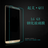 起义钢化玻璃膜 LG G3钢化膜 D855超薄弧边玻璃膜 手机蓝光钢化膜