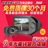 PAPAGO趴趴狗行车记录仪 前后双镜头gosafe360高清广角 移动侦测