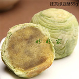 台湾特产纯手工l绿豆抹茶酥55g香芋酥零食糕点月饼散装十个包邮