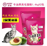 诺瑞猫粮 牛油果美毛全期猫粮1.4kg*2包 低盐猫粮成猫幼猫粮 包邮